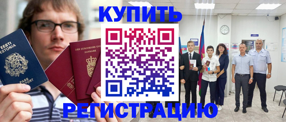 прописка для школы в Уварово