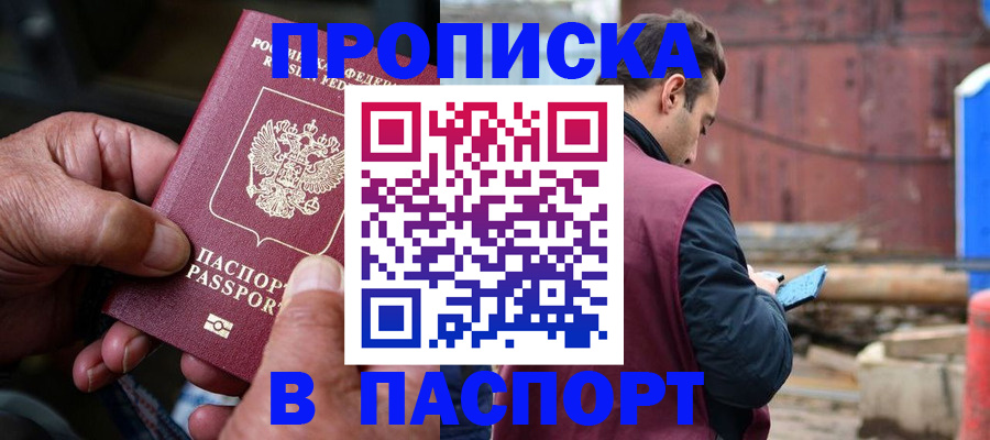 временная прописка в Уварово